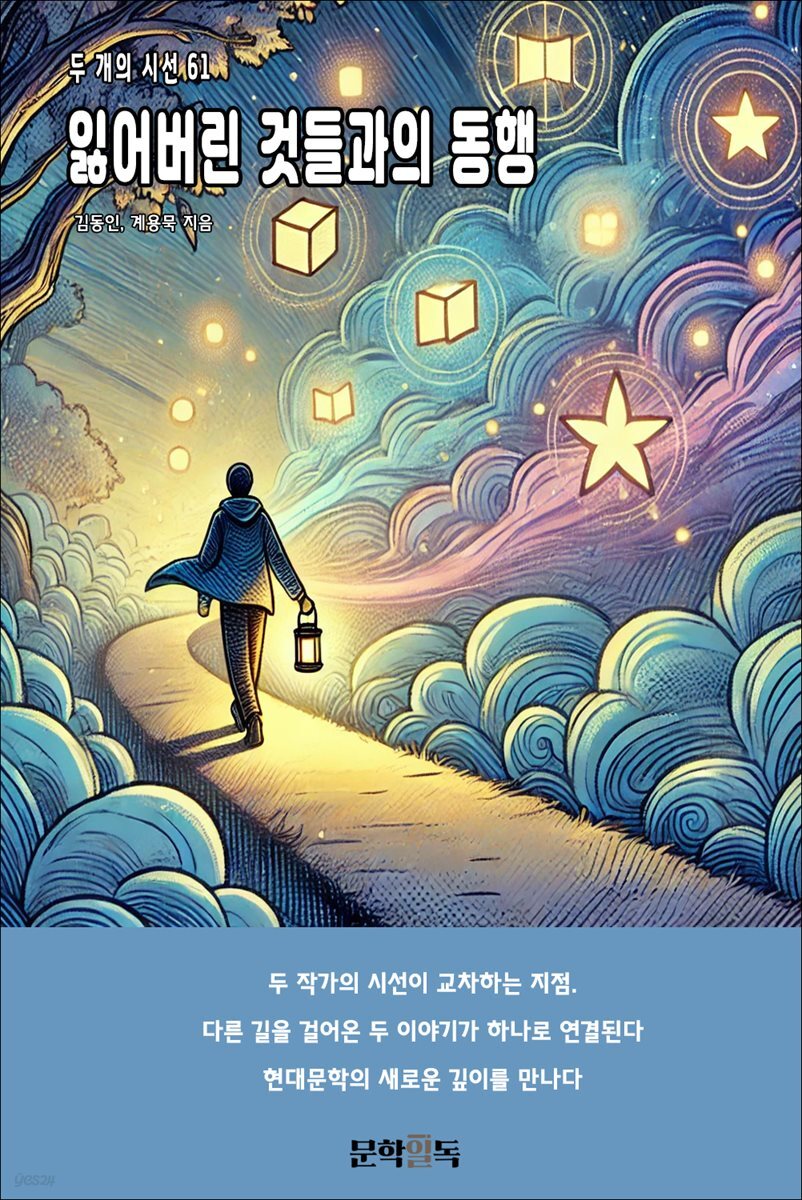 잃어버린 것들과의 동행
