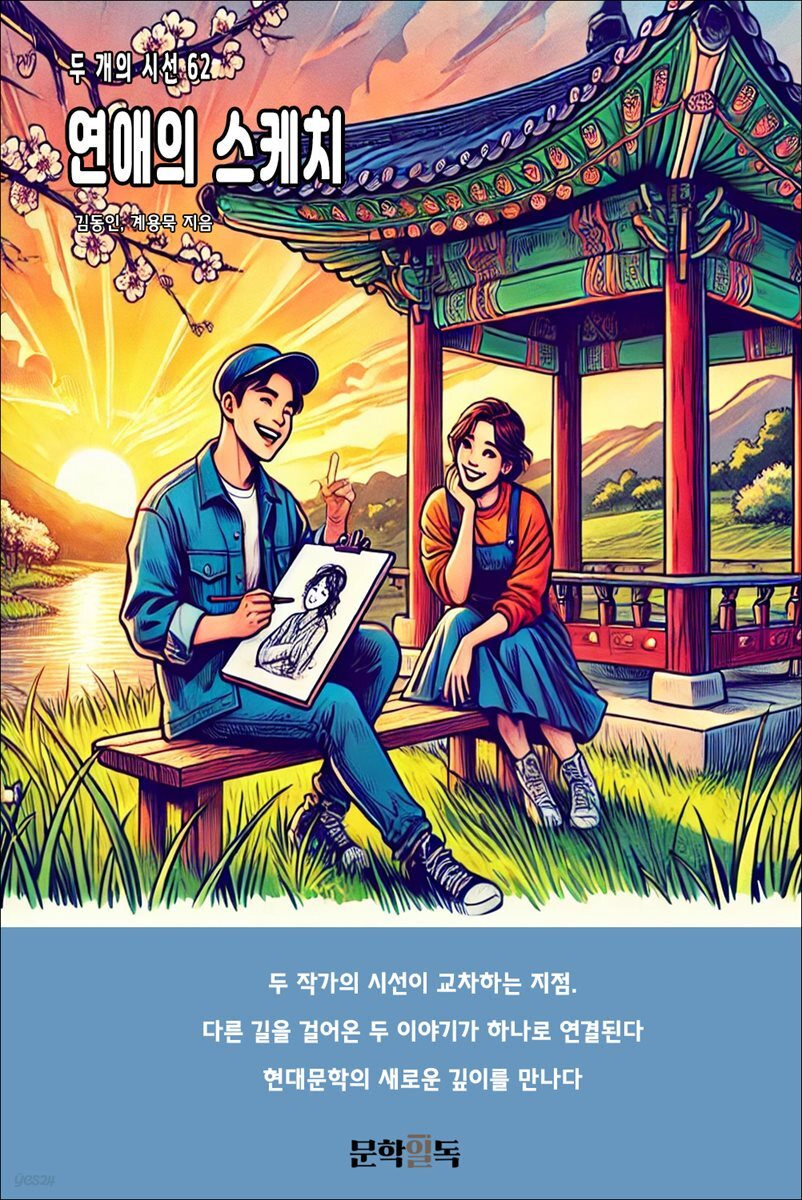 연애의 스케치