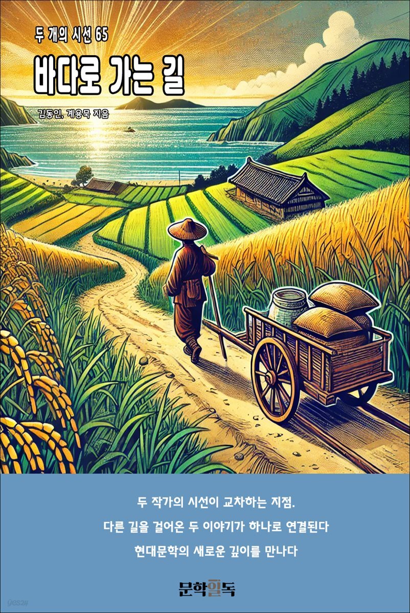바다로 가는 길