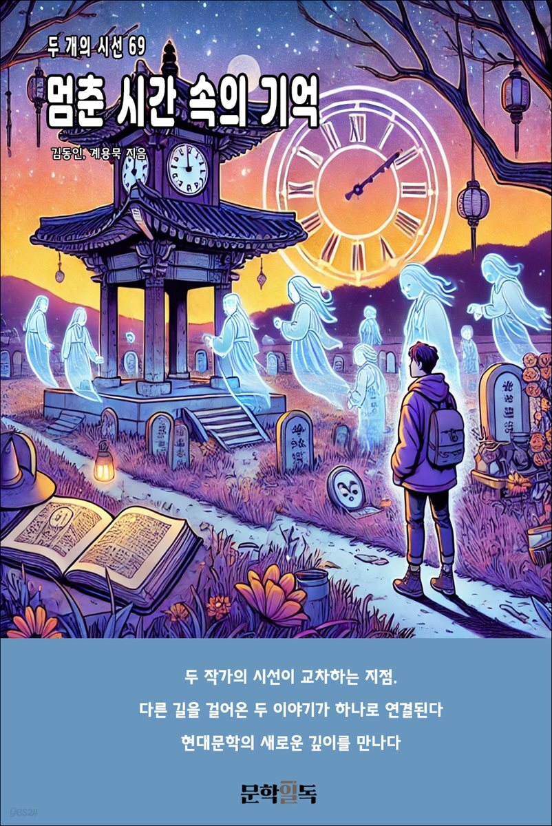 멈춘 시간 속의 기억