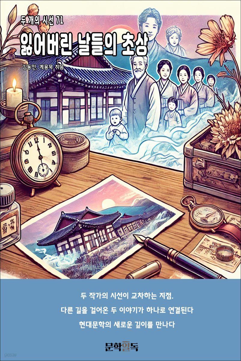 잃어버린 날들의 초상