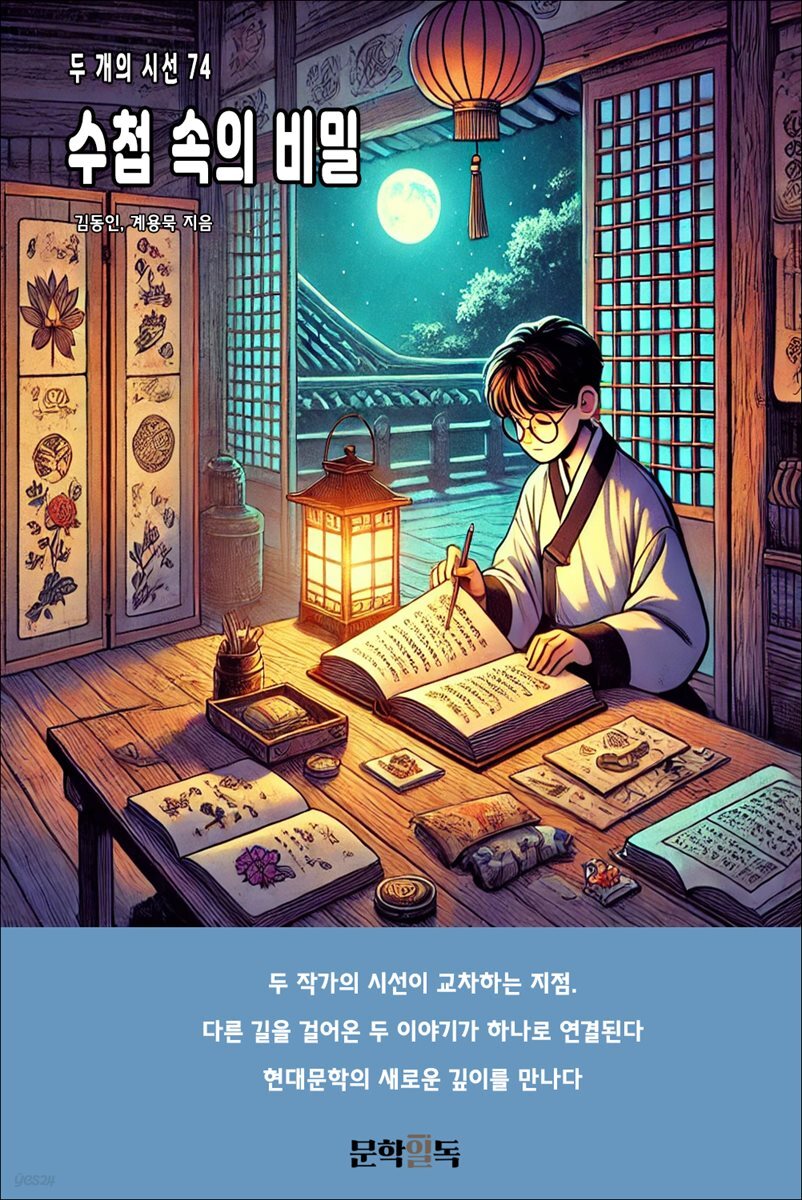 수첩 속의 비밀