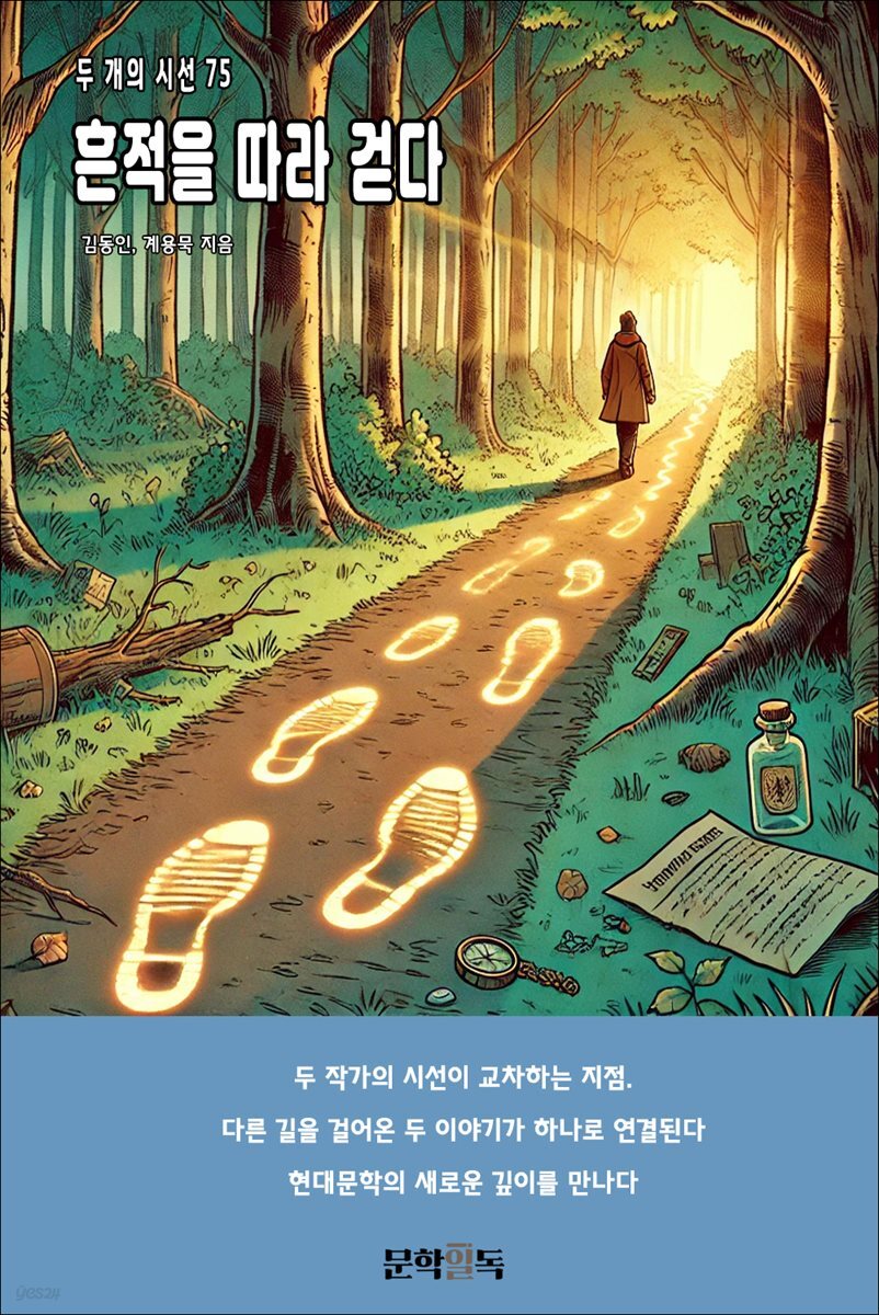 흔적을 따라 걷다