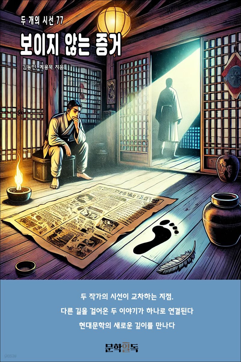 보이지 않는 증거