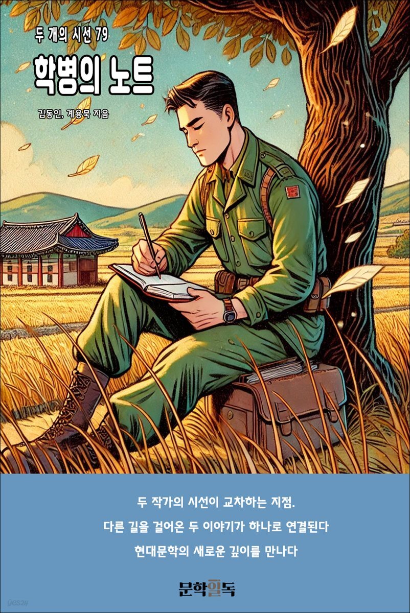 학병의 노트