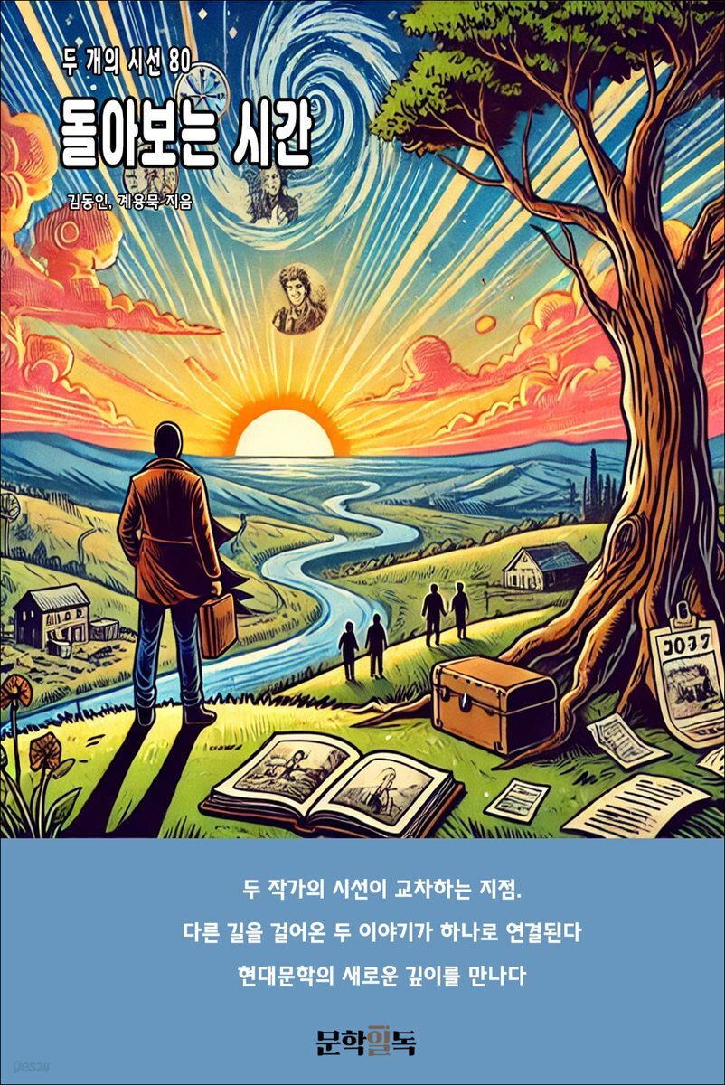 돌아보는 시간