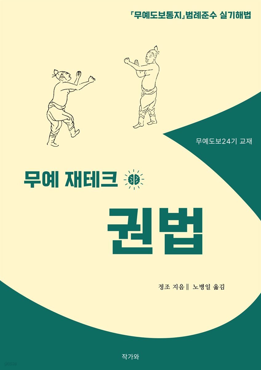 무예 재테크 권법