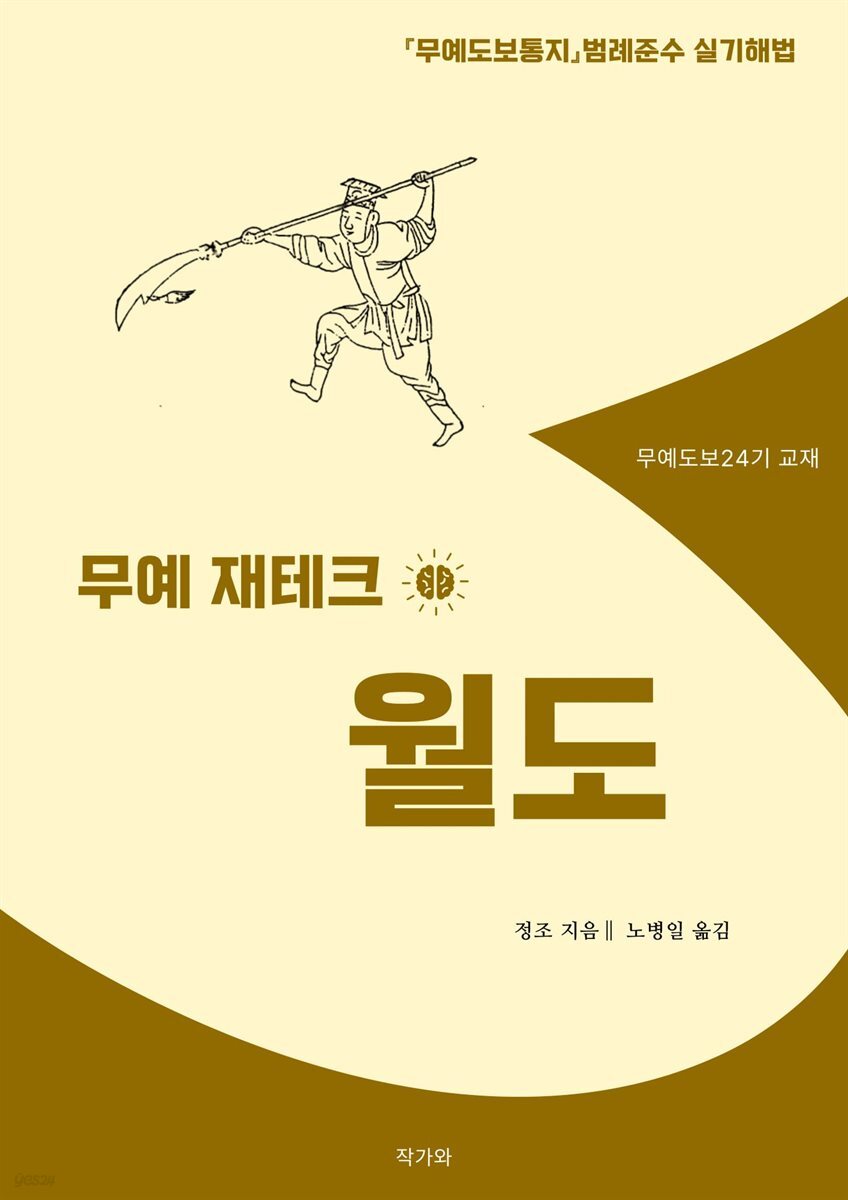 무예 재테크 월도