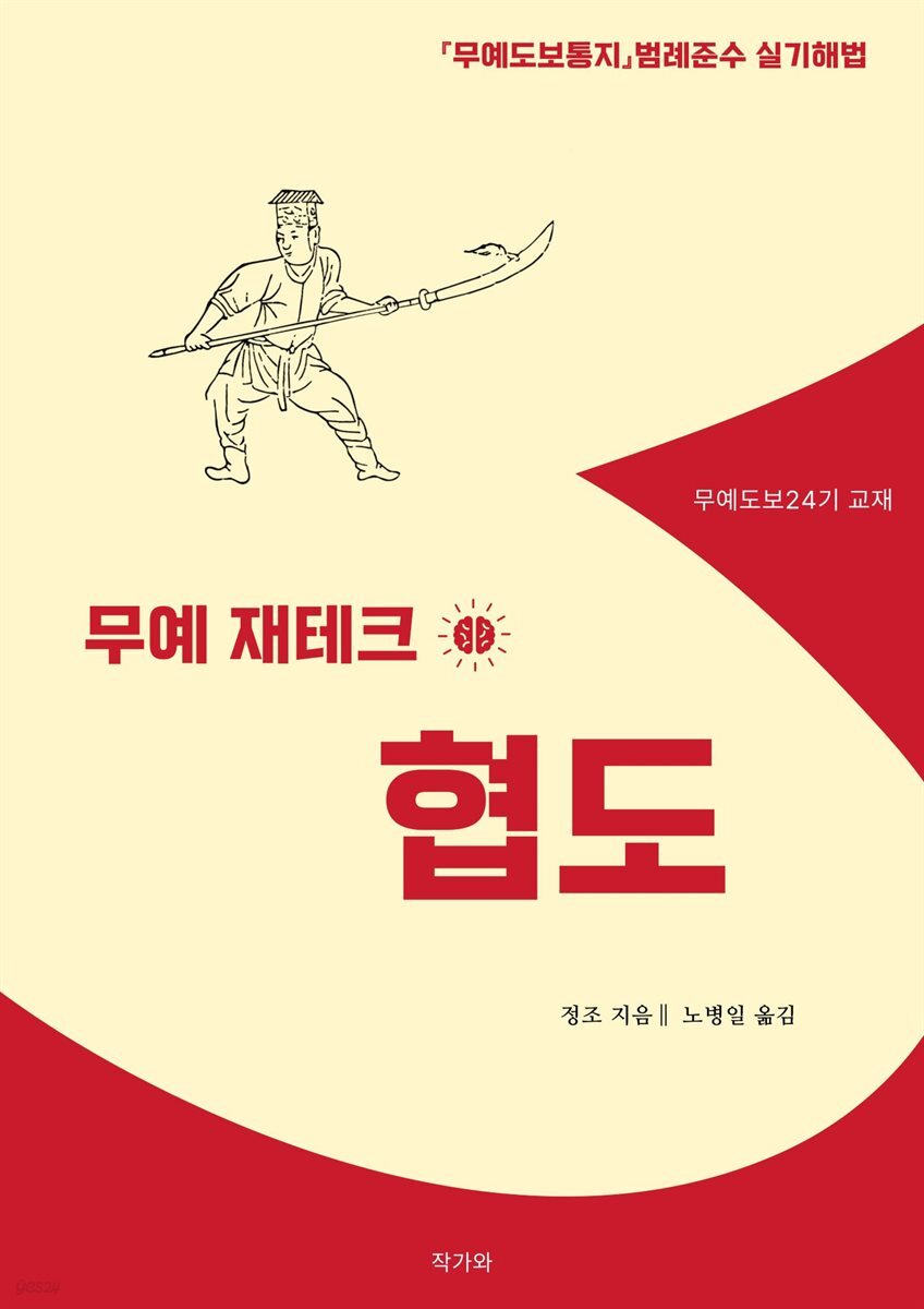 무예 재테크 협도