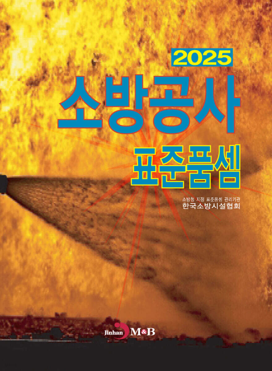 2025 소방공사 표준품셈