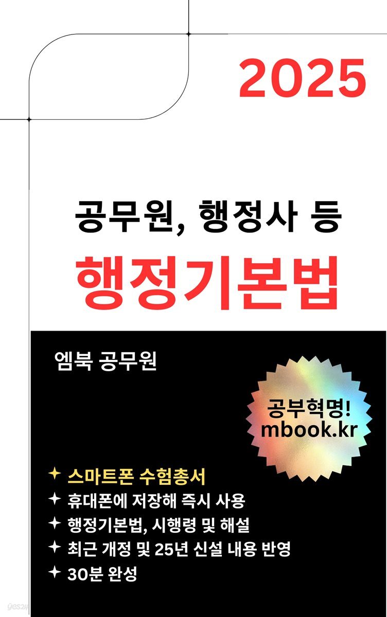 행정기본법 - 스마트폰용