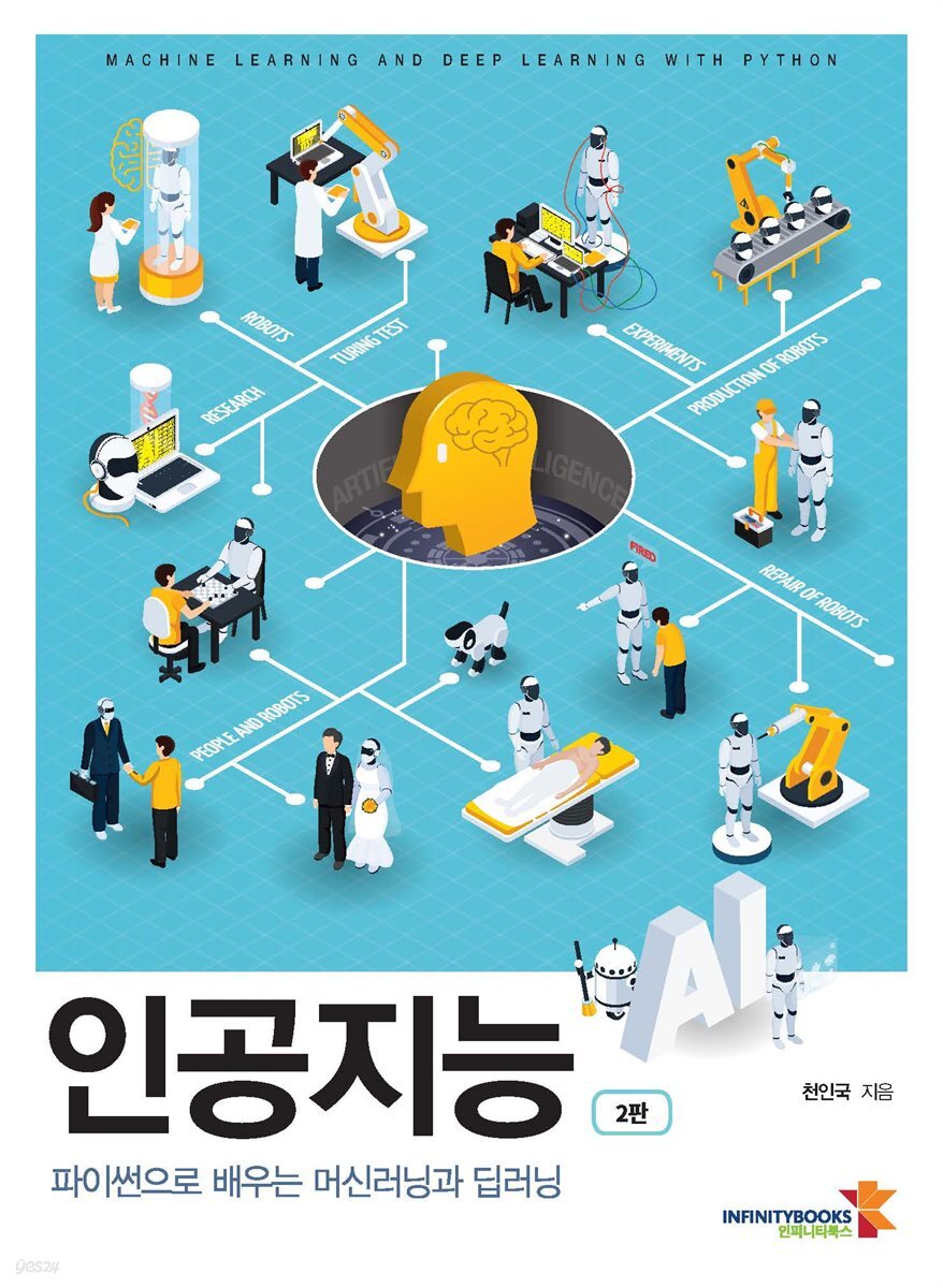 인공지능(2판)