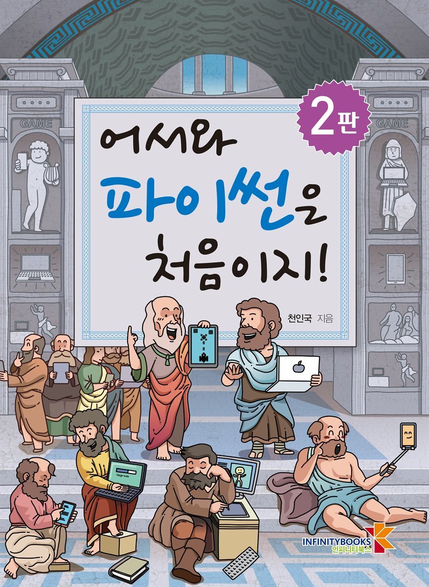 어서와 파이썬은 처음이지!(2판)