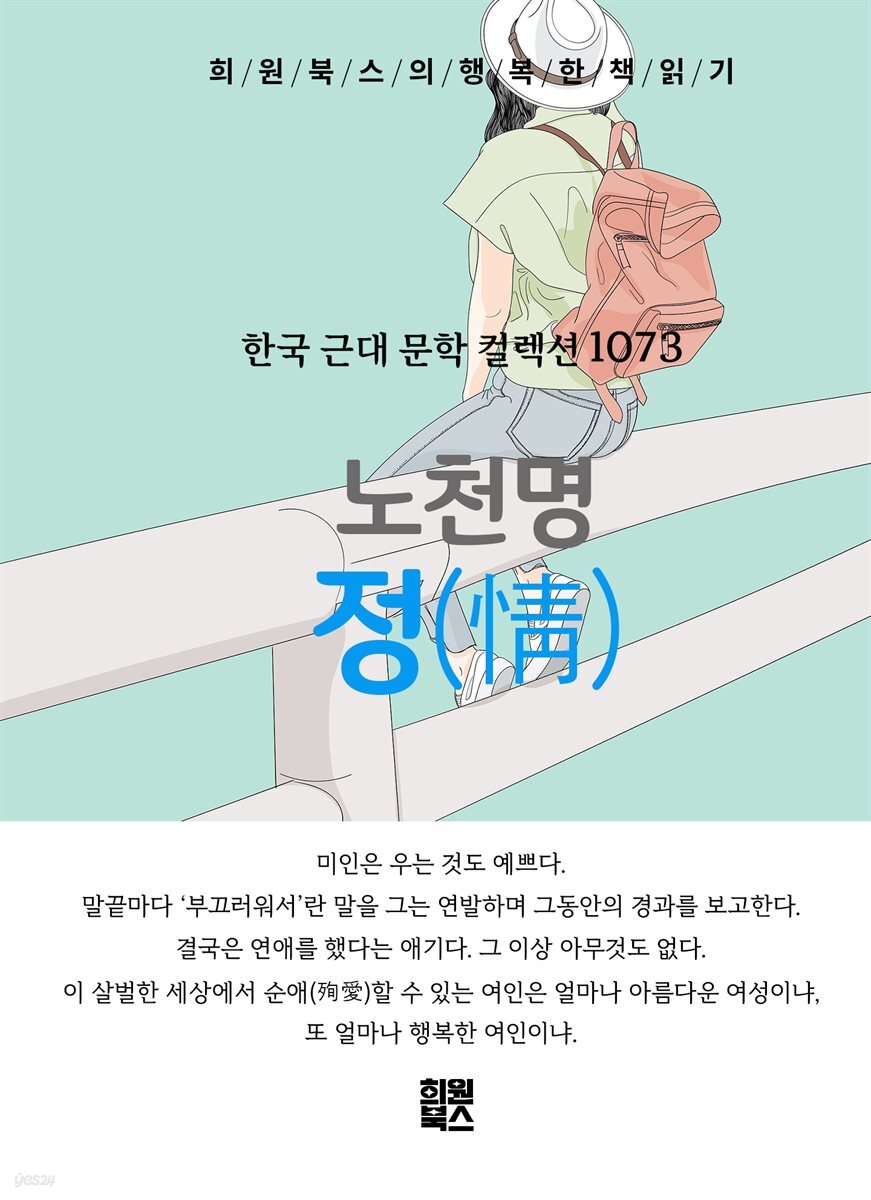 노천명 - 정