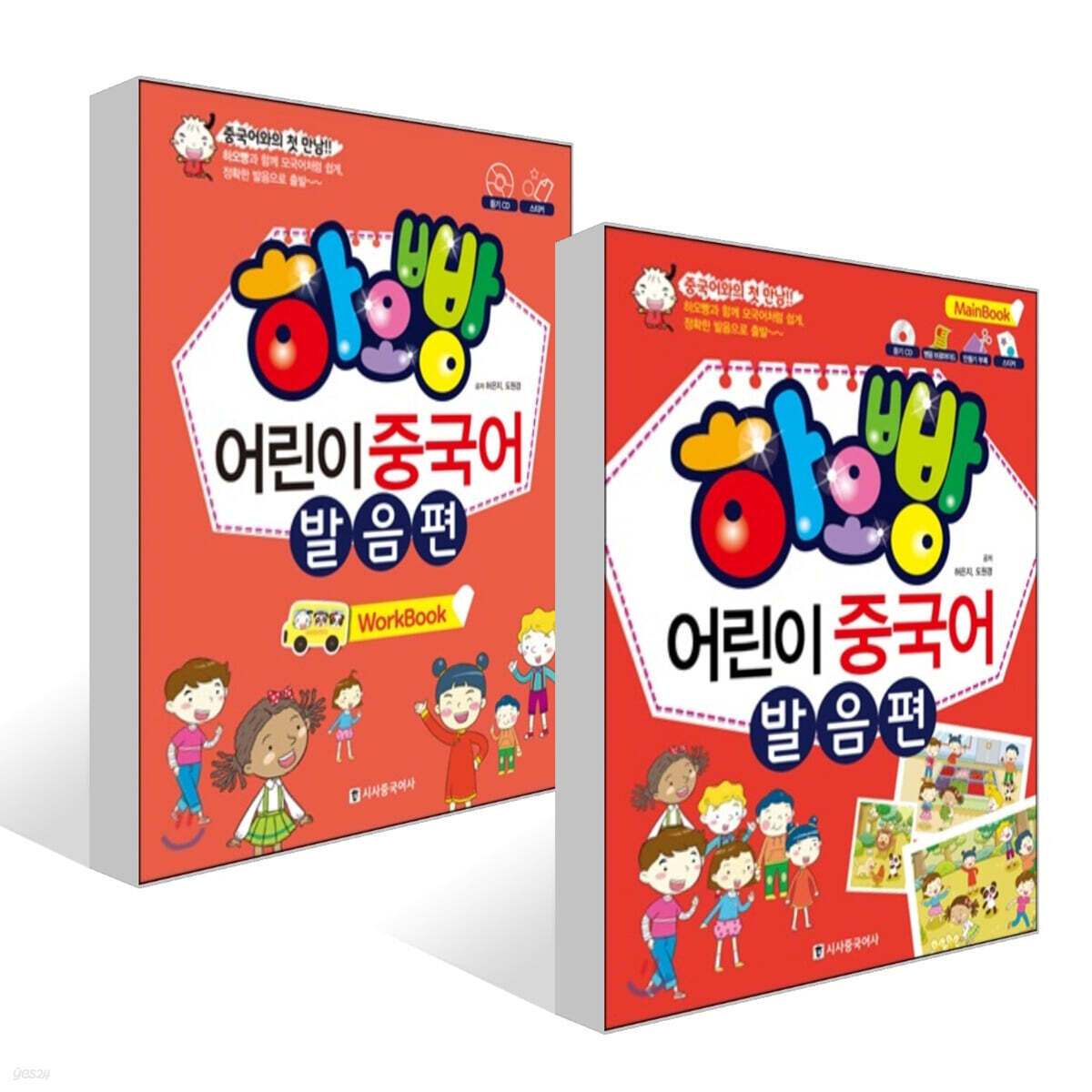 하오빵 어린이 중국어 발음편 메인북 + 하오빵 어린이 중국어 발음편 워크북 세트