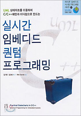 실시간 임베디드 퀀텀 프로그래밍