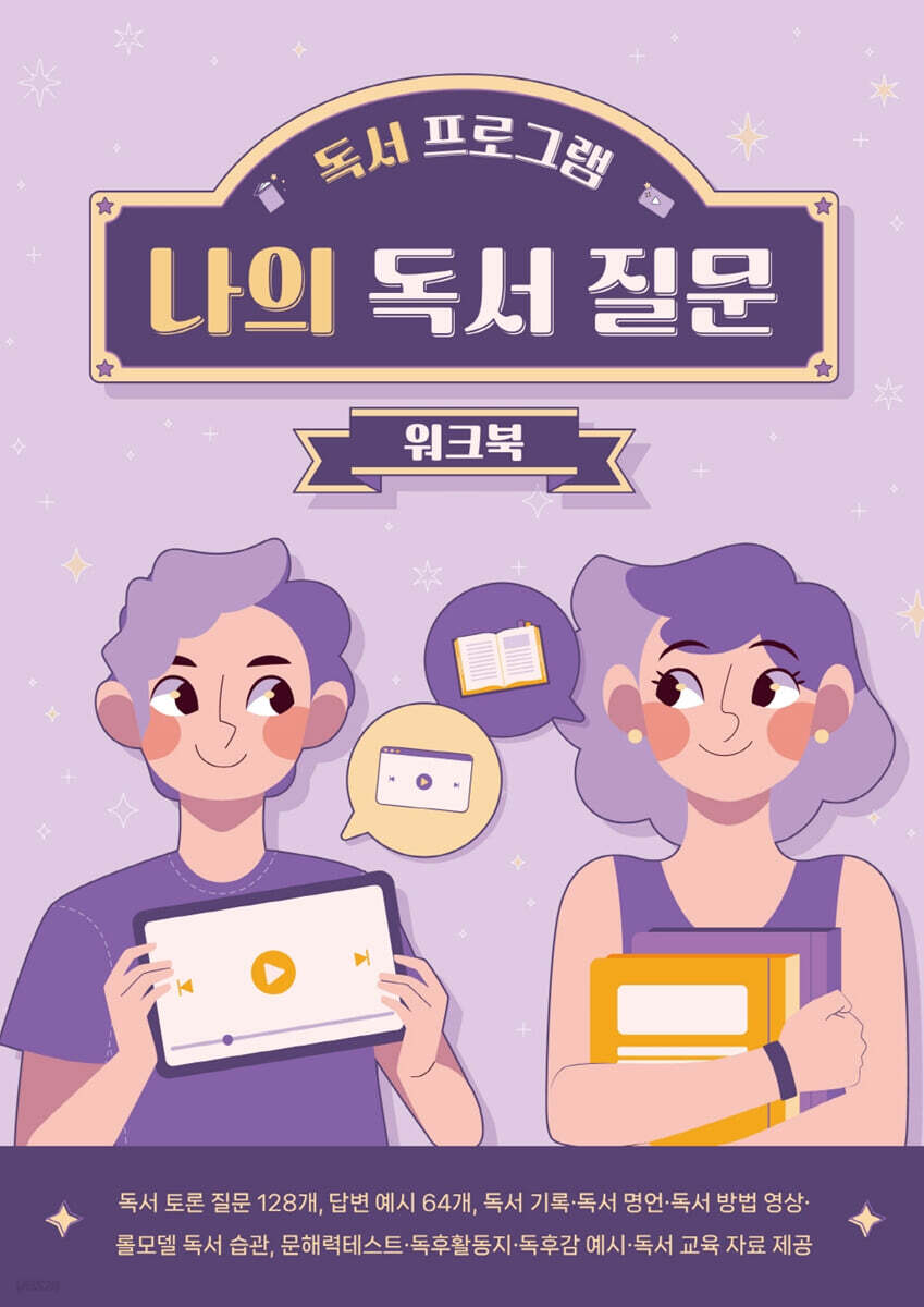 독서 프로그램 나의 독서 질문 워크북