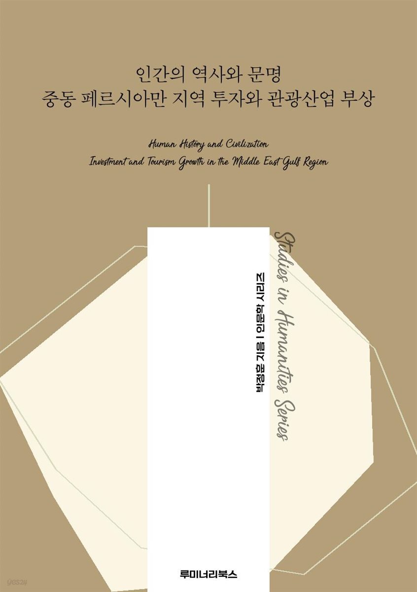 인간의 역사와 문명 중동 페르시아만 지역 투자와 관광산업 부상