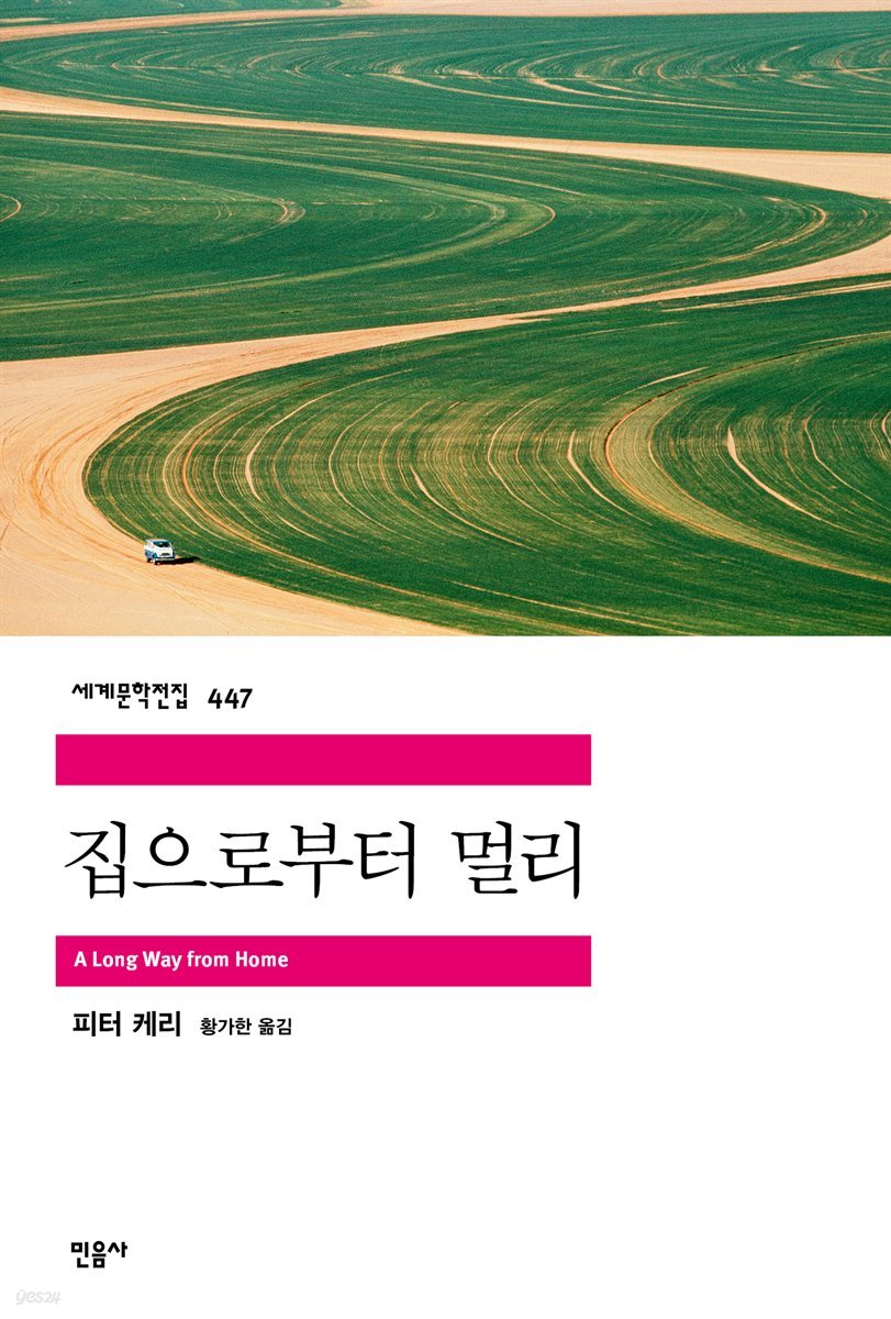 집으로부터 멀리