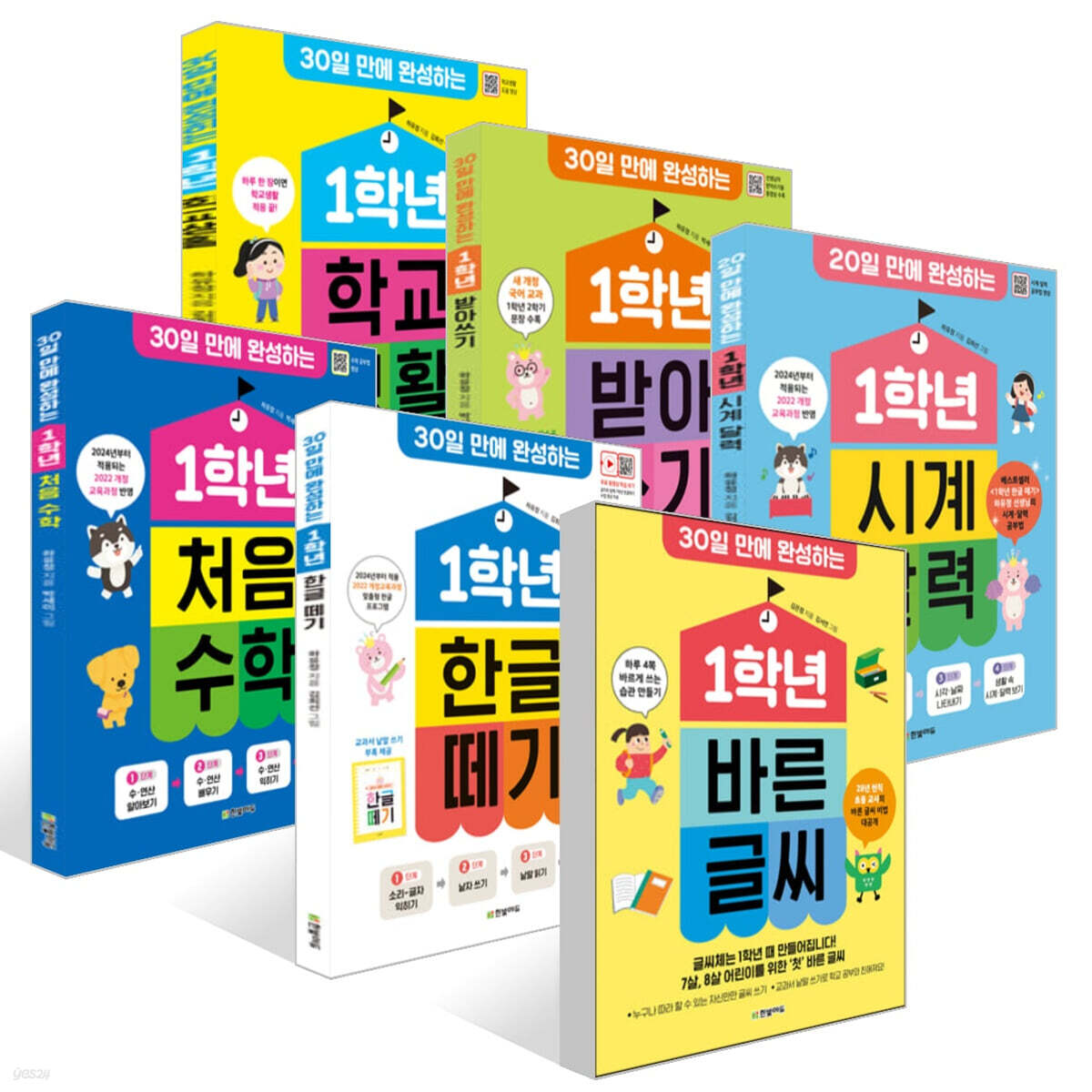 1학년 시리즈 세트