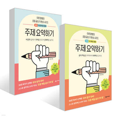 주제 요약하기 : 기본 + 심화 세트