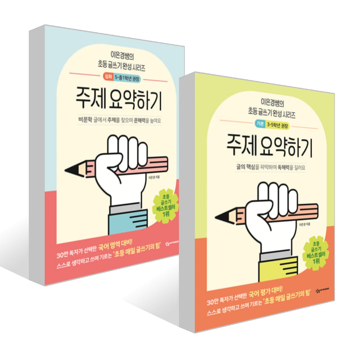 주제 요약하기 : 기본 + 심화 세트
