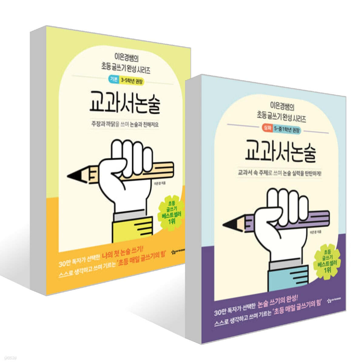 교과서논술 기본 + 심화 세트
