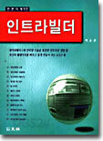 인트라빌더