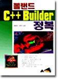  C++ BUILDER 