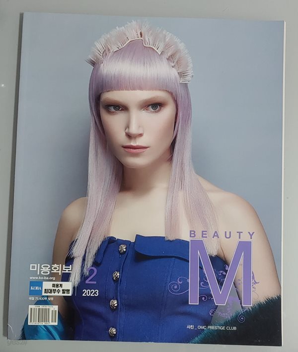 [중고샵] 미용회보 BEAUTY MAGAZINE 2023년 2월 - 예스24 [중고샵]미용회보 BEAUTY MAGAZINE 2023년 2월 - 예스24