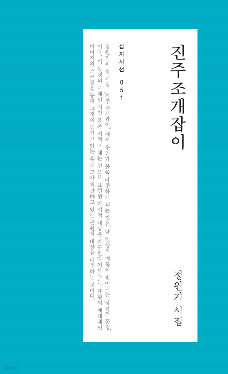 진주조개잡이