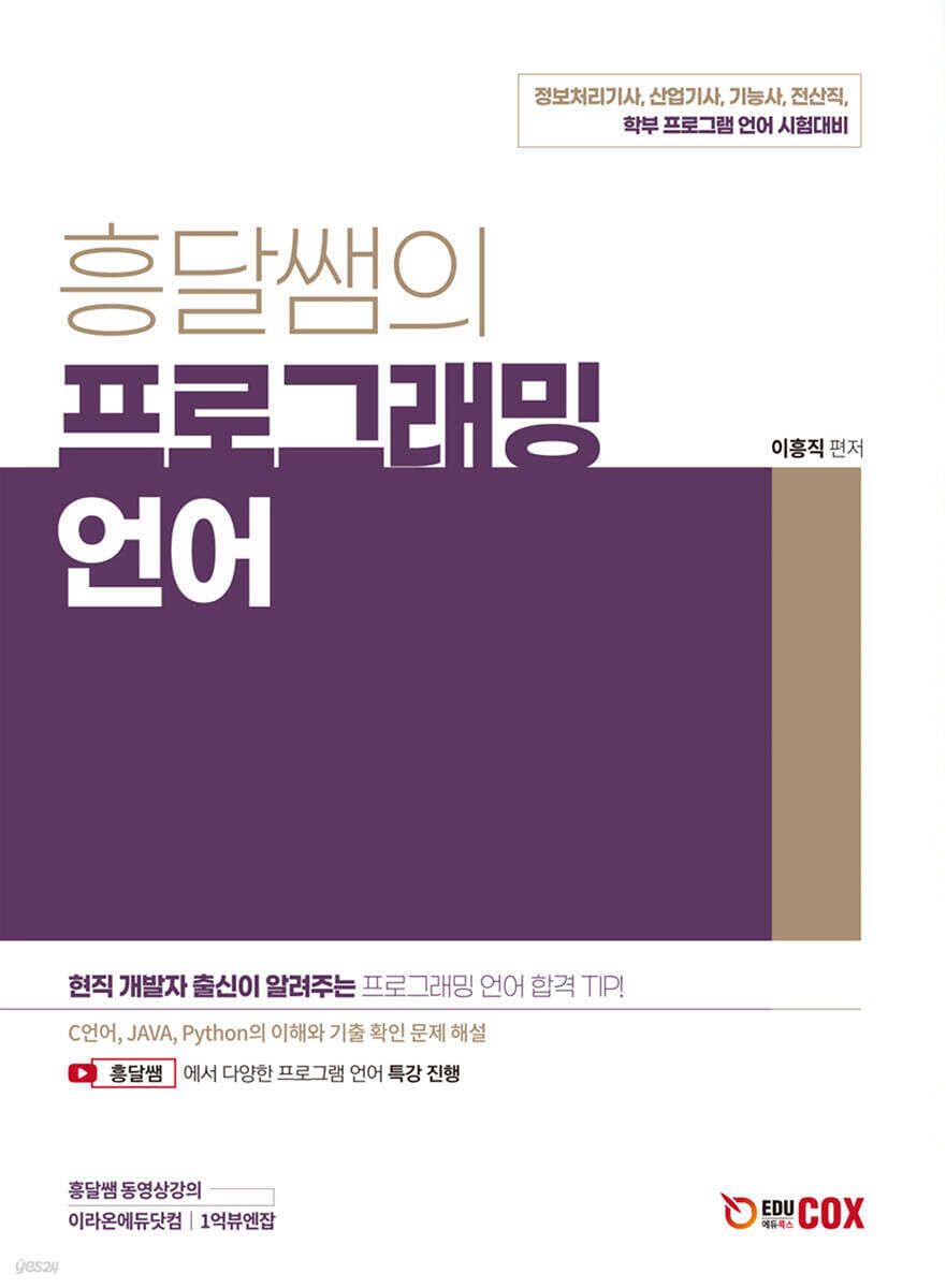 흥달쌤의 프로그래밍 언어