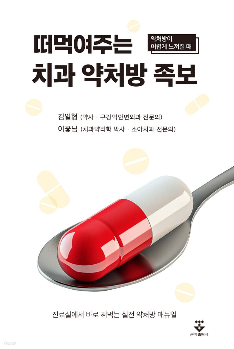 떠먹여주는 치과 약처방 족보