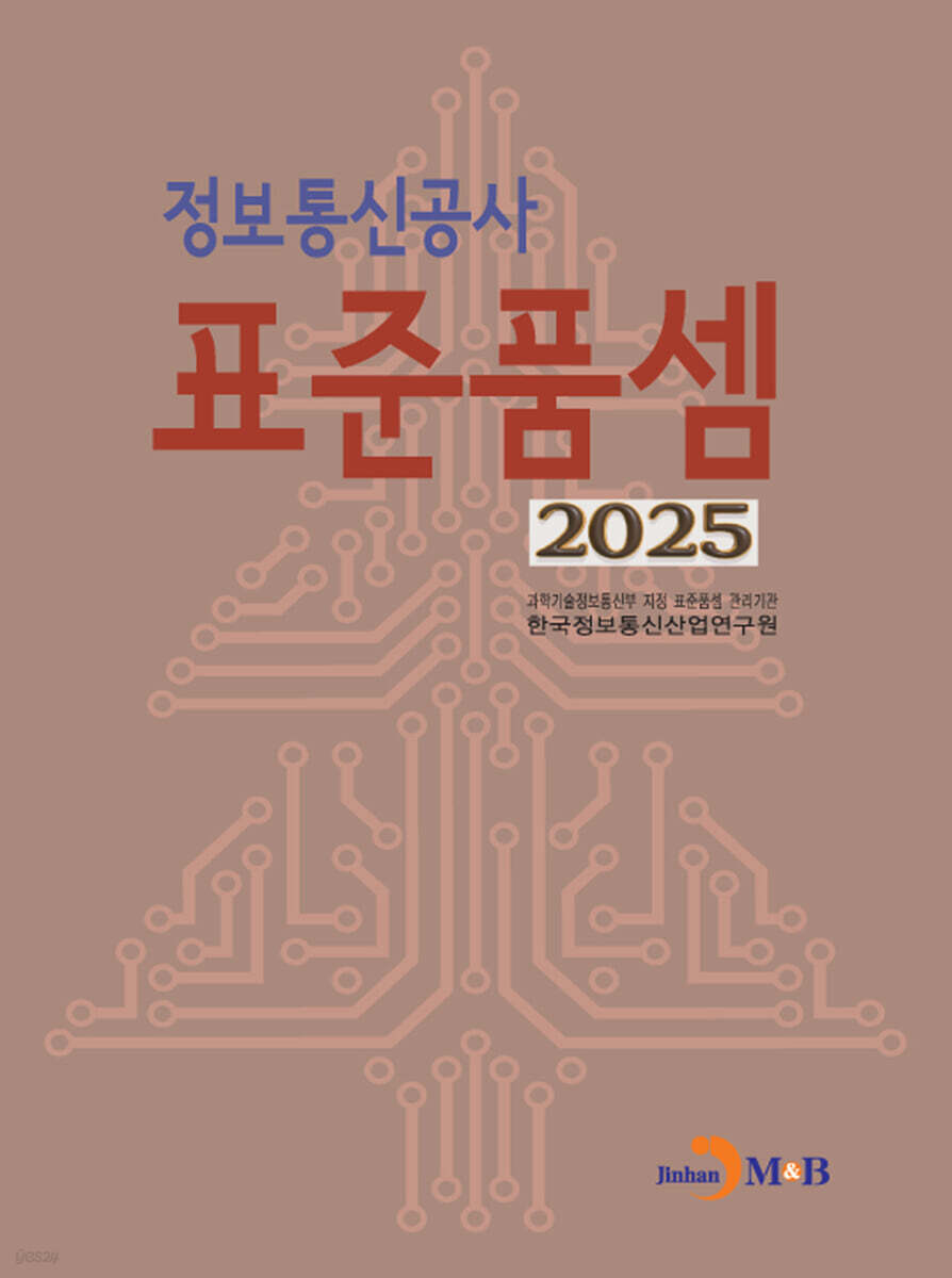 2025 정보통신공사 표준품셈