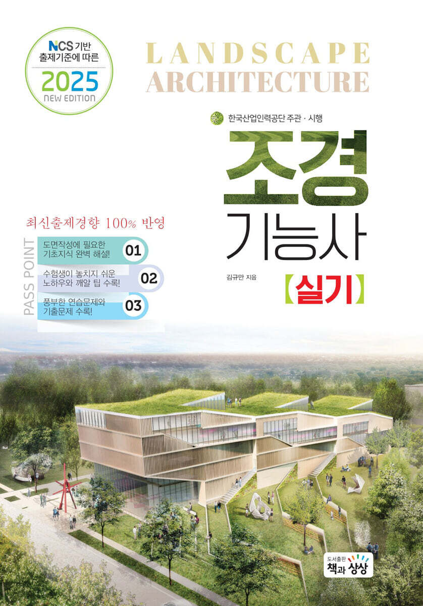2025 조경기능사 실기