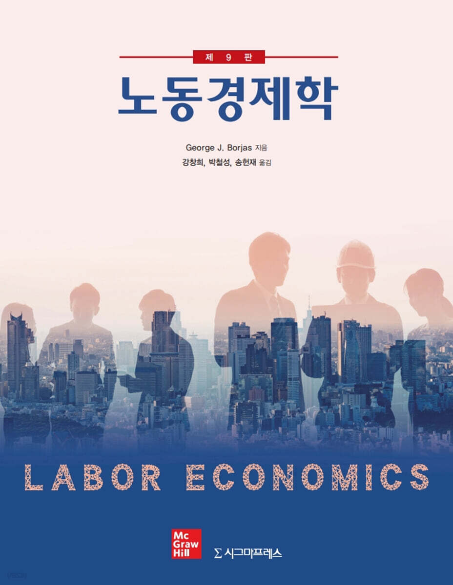 노동경제학