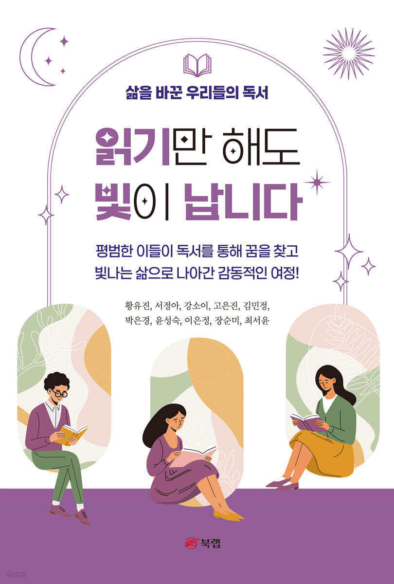 읽기만 해도 빛이 납니다