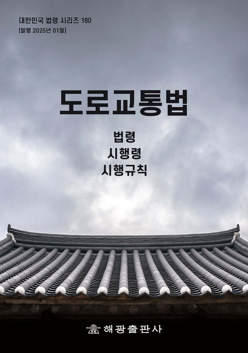 도로교통법