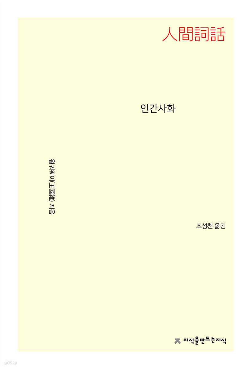 인간사화