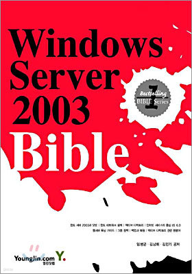 Windows Server 2003 Bible