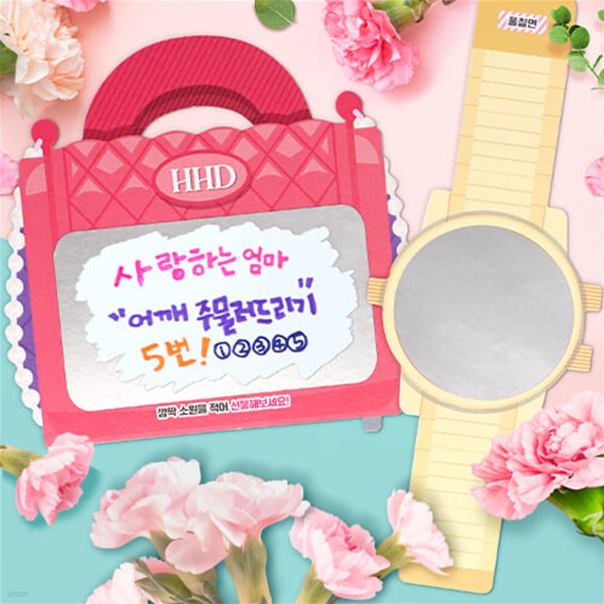 우리가족 명품 스크래치 효도쿠폰 (2종 세트)