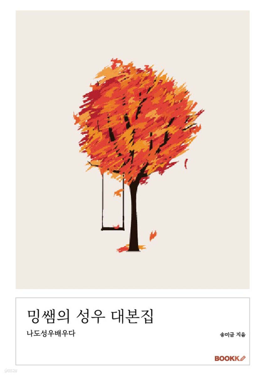 밍쌤의 성우 대본집