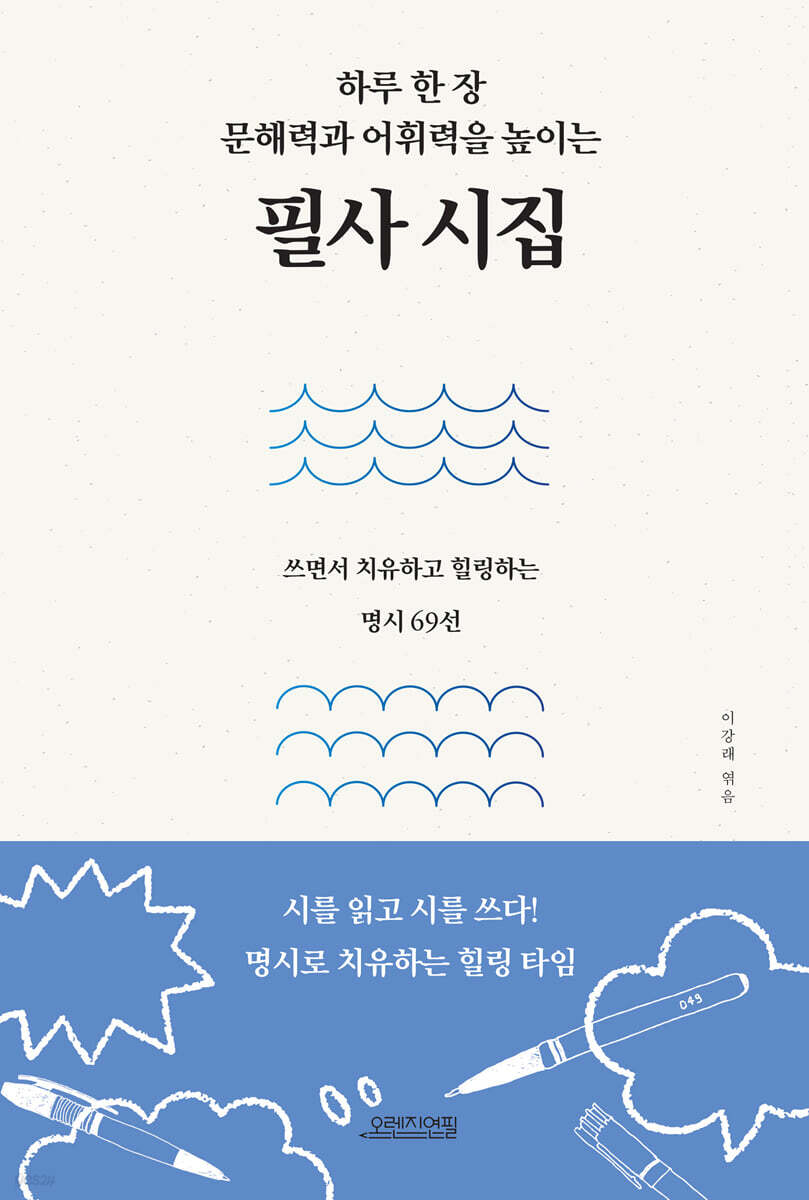 필사 시집