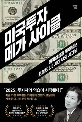 미국투자 메가 사이클