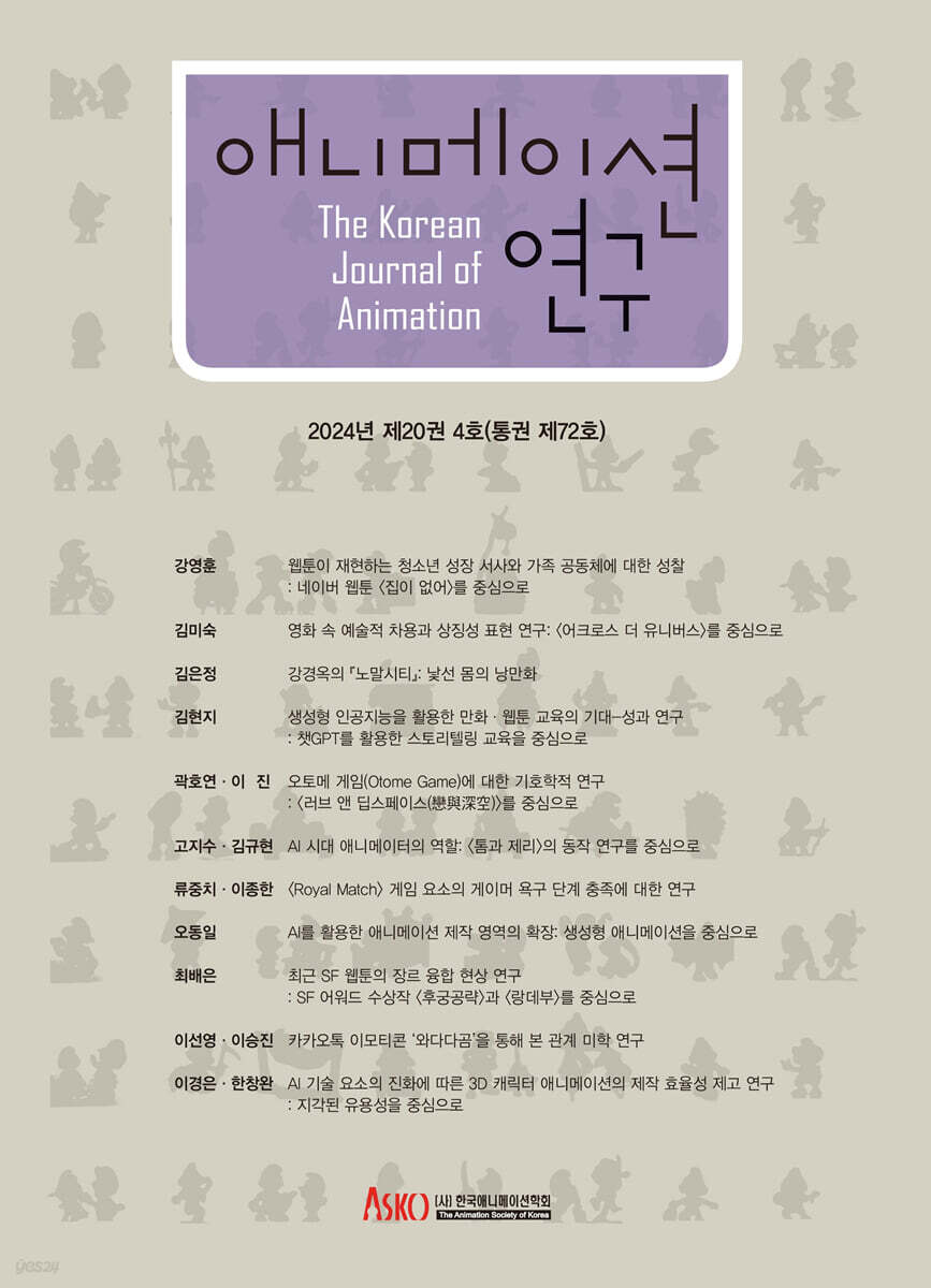 애니메이션 연구 20-4호
