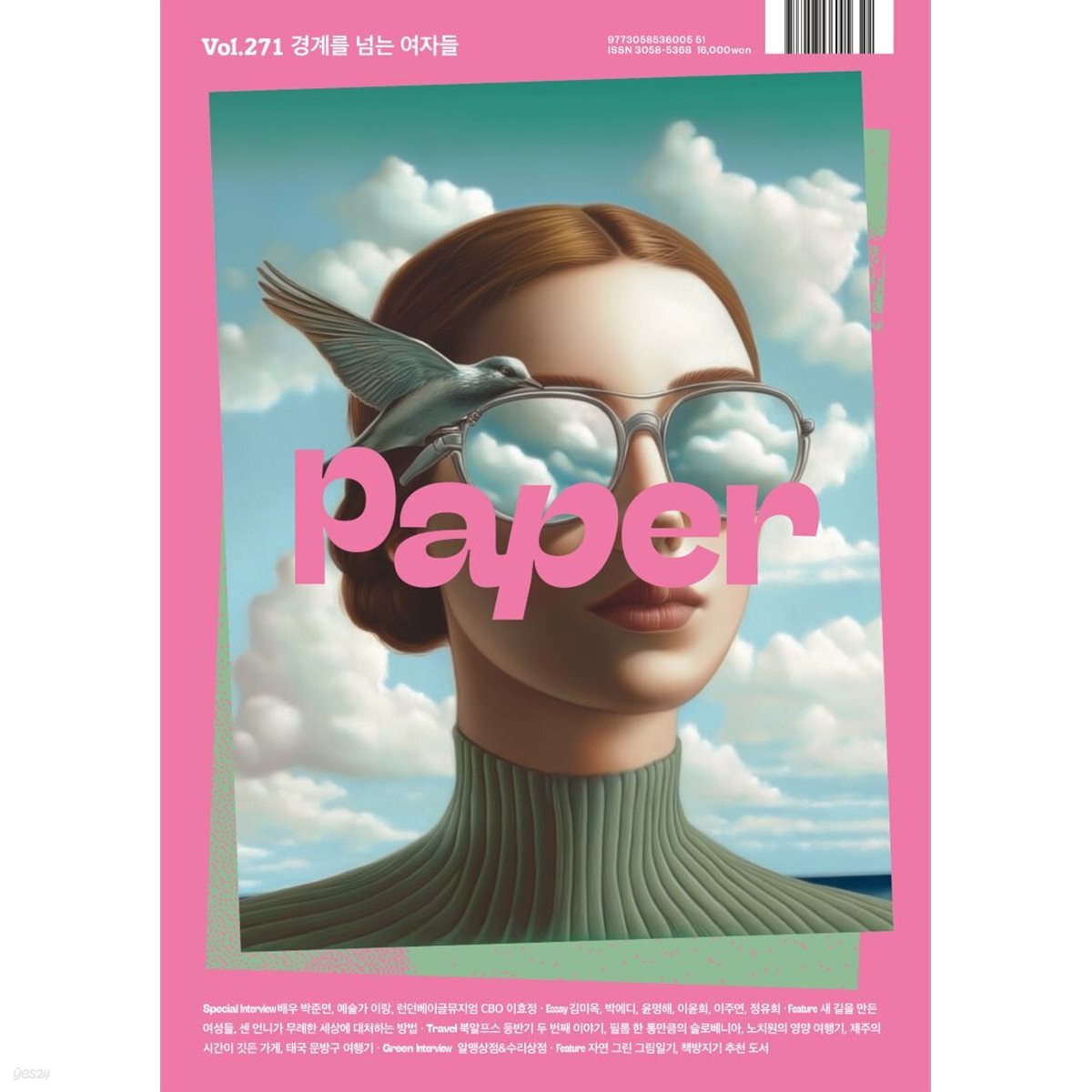 PAPER 페이퍼 (계간) : 경계를 넘는 여자들 vol.271 [2025]