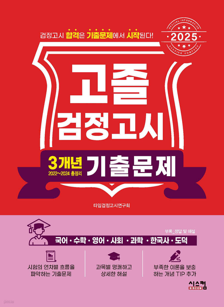 2025 고졸 검정고시 3개년 기출문제