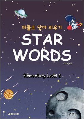 STAR WORDS 2