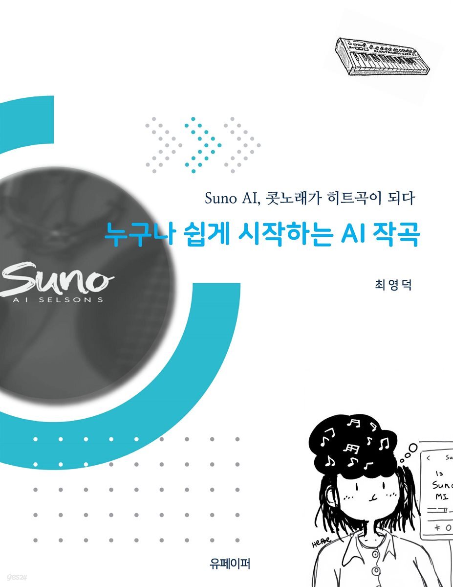 Suno AI, 콧노래가 히트곡이 되다