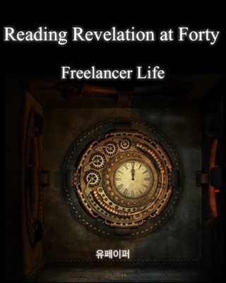 Reading Revelation at Forty